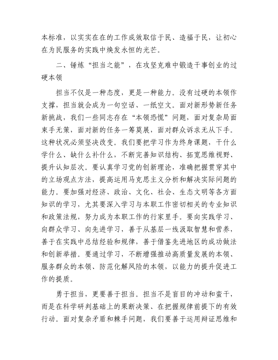 七一党课：坚守初心担使命，砥砺奋进新征程.docx_第3页