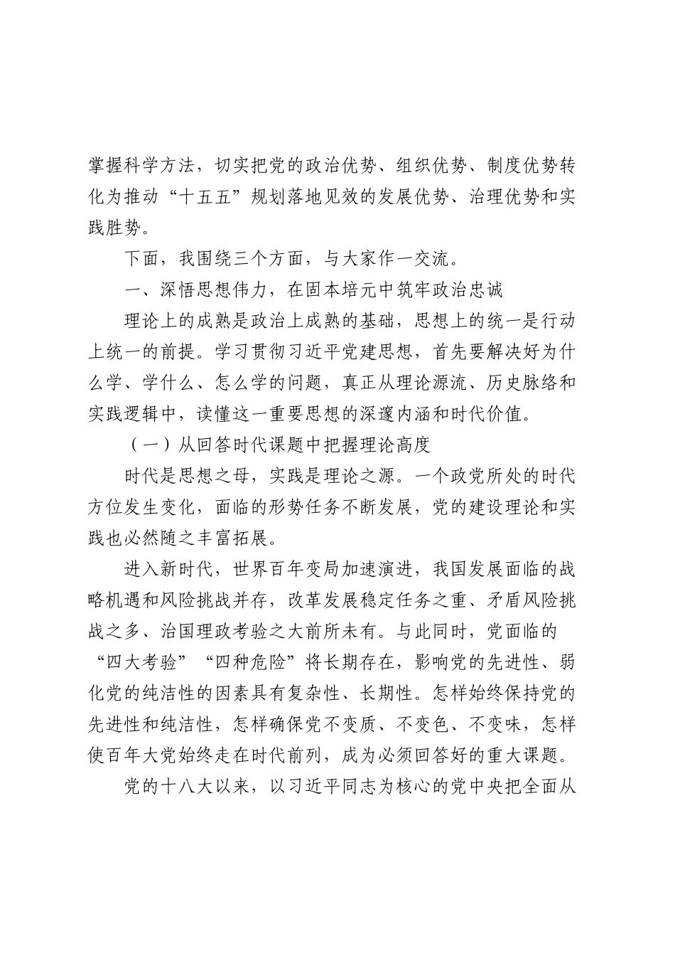 七一党课：深学笃行习近平党建思想 以高质量党建引领保障“十五五”规划落地见效.docx_第2页