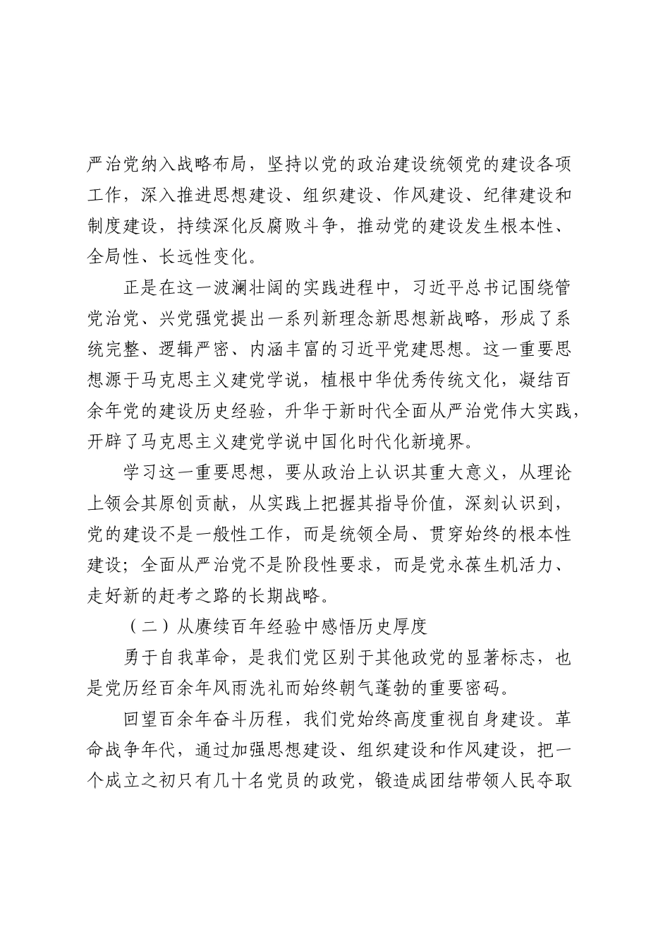 七一党课：深学笃行习近平党建思想 以高质量党建引领保障“十五五”规划落地见效.docx_第3页
