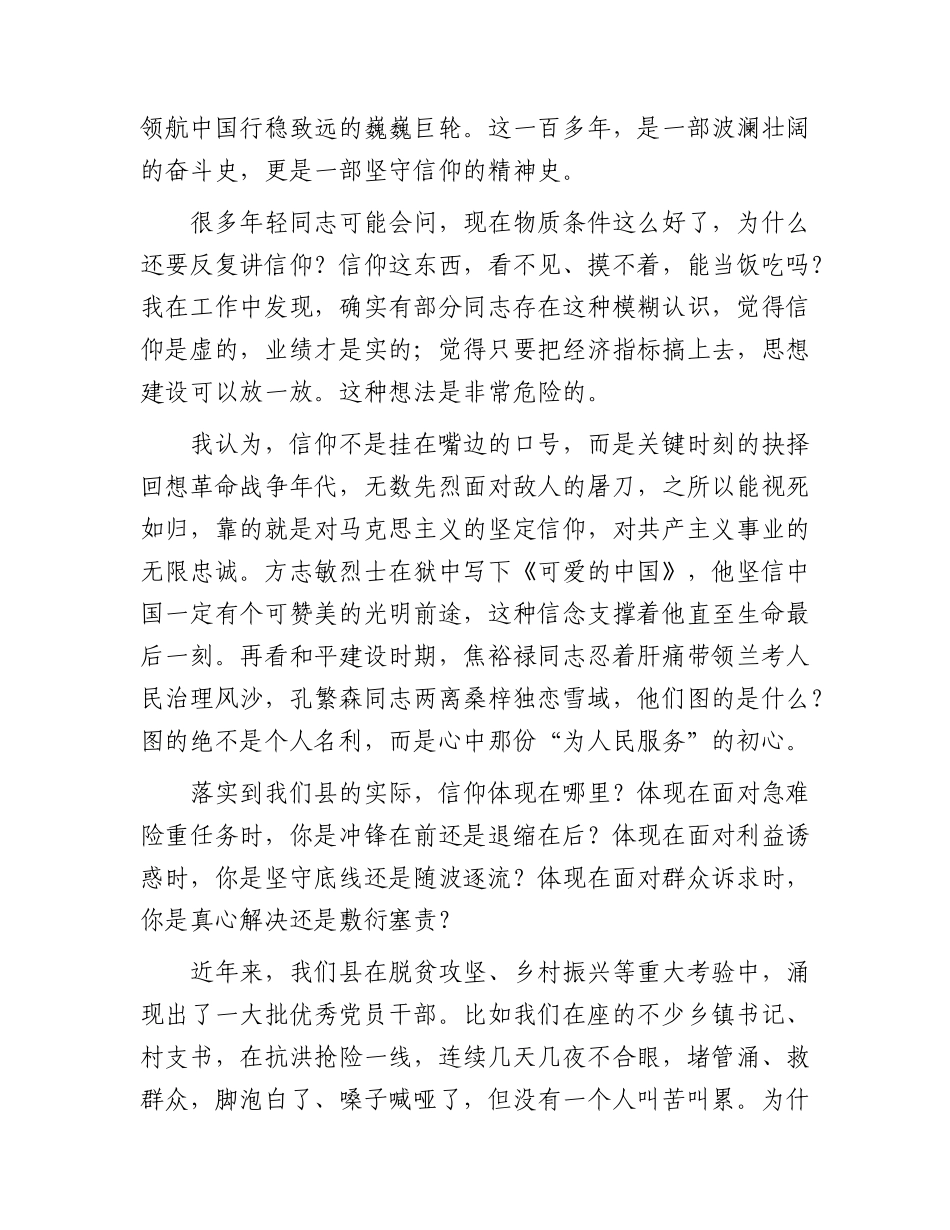 七一党课讲稿：赓续红色血脉 锤炼过硬作风 在推进中国式现代化县域实践中彰显党员先锋本色.docx_第2页