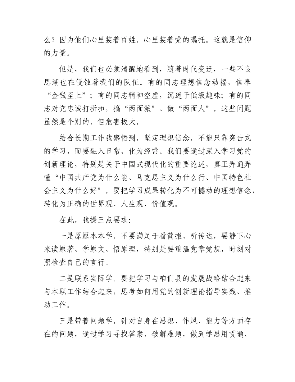 七一党课讲稿：赓续红色血脉 锤炼过硬作风 在推进中国式现代化县域实践中彰显党员先锋本色.docx_第3页
