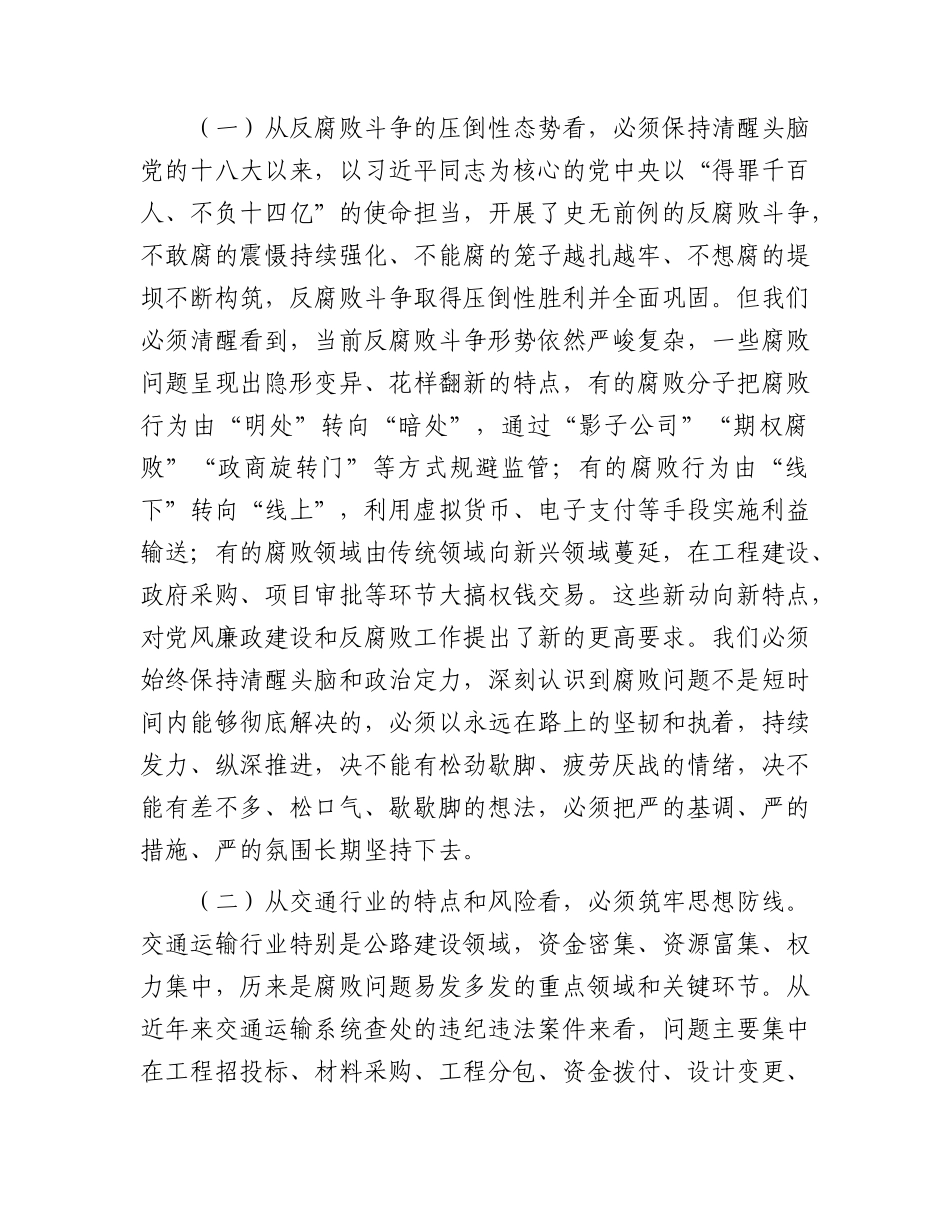 七一廉政专题党课：筑牢廉洁防线，坚守初心本色.docx_第2页