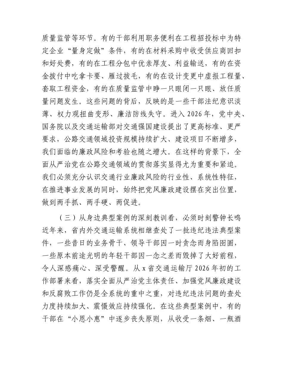 七一廉政专题党课：筑牢廉洁防线，坚守初心本色.docx_第3页