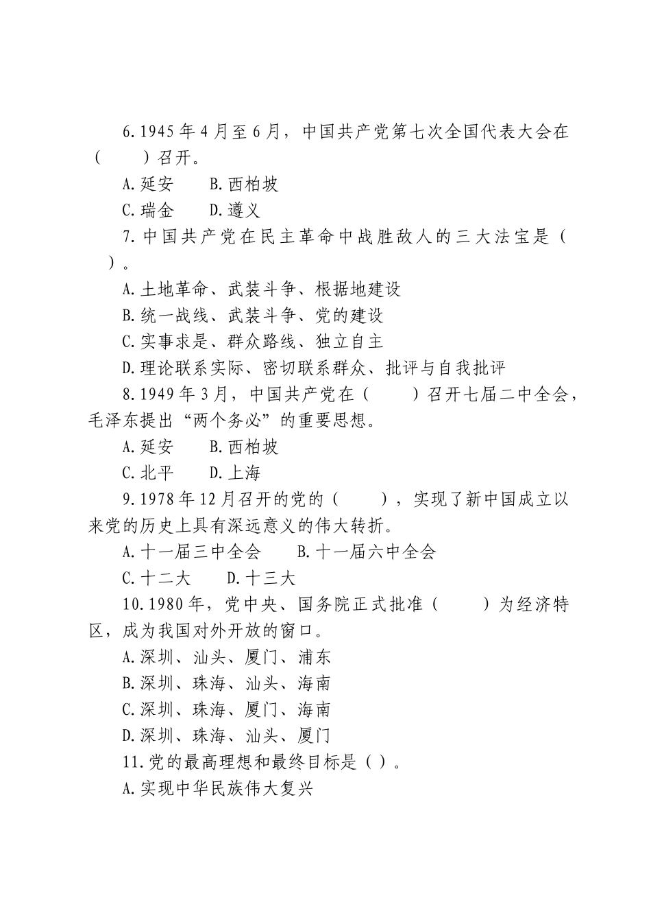 七一知识测试题库.doc_第2页