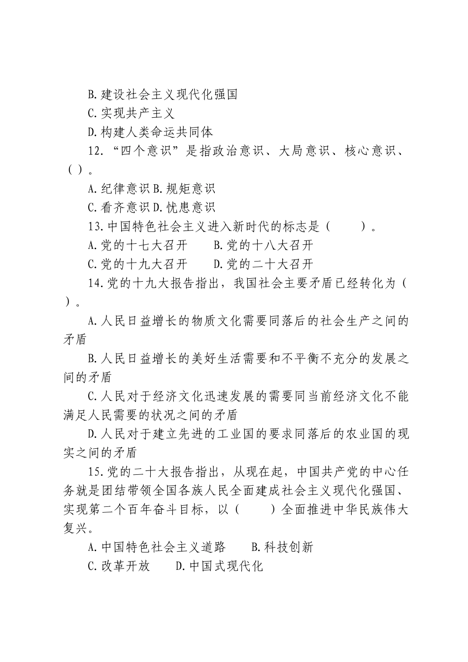 七一知识测试题库.doc_第3页