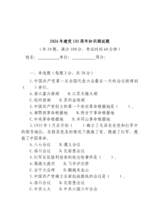 七一知识测试题库.doc