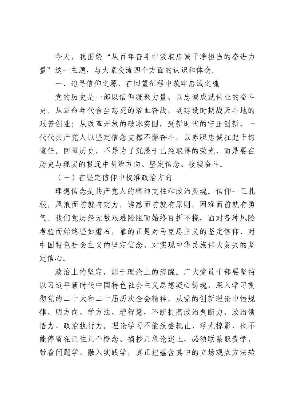 七一专题党课：从百年奋斗中汲取忠诚干净担当的奋进力量.docx_第2页