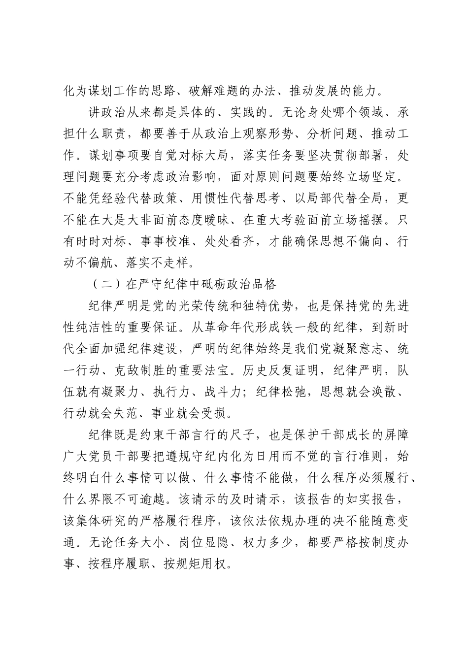 七一专题党课：从百年奋斗中汲取忠诚干净担当的奋进力量.docx_第3页