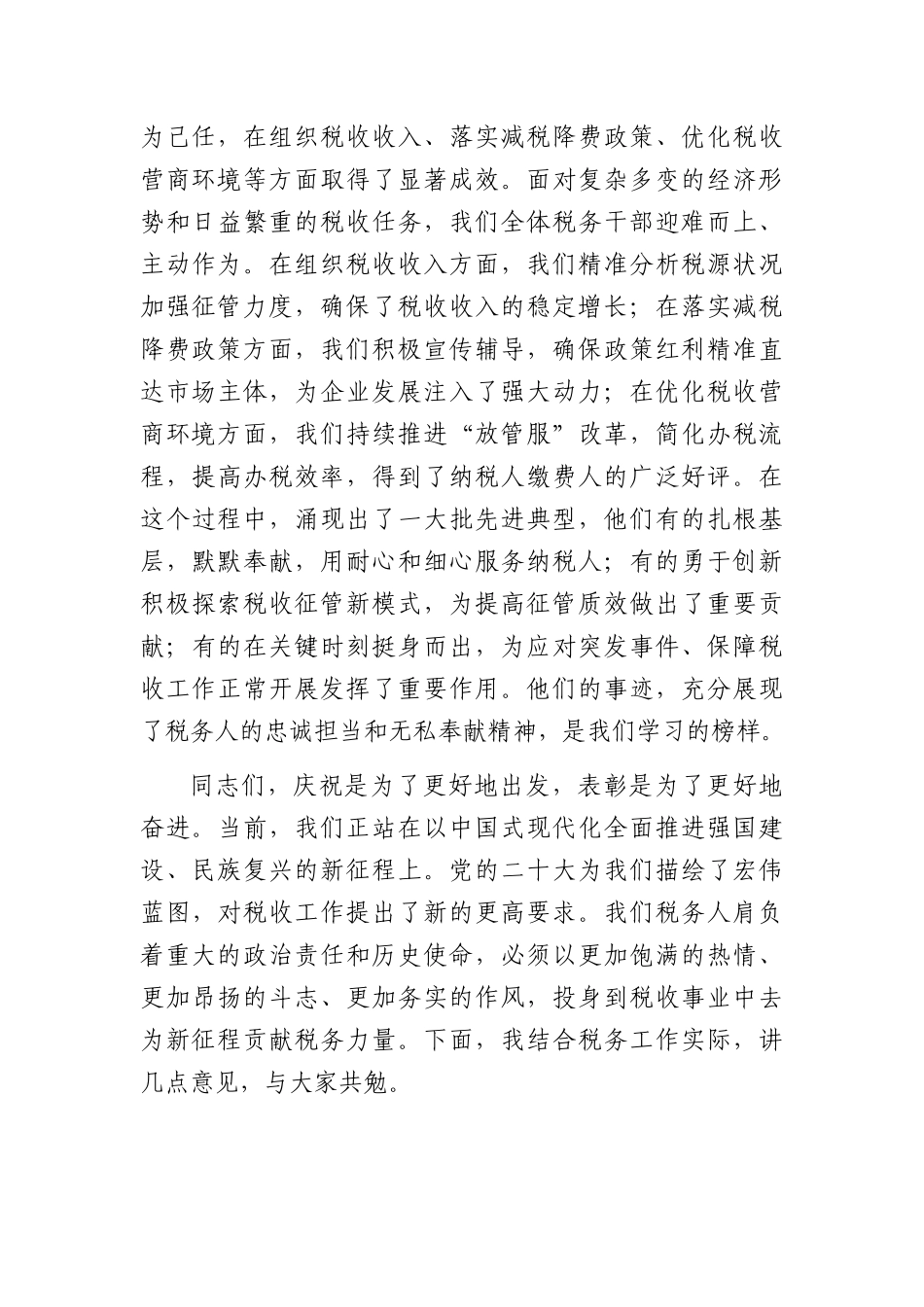 庆祝建党105周年专题党课讲稿：奋进新征程，税务谱华章（4129字）.docx_第2页