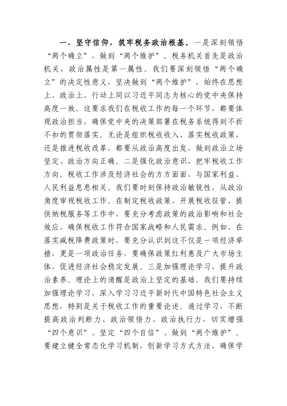 庆祝建党105周年专题党课讲稿：奋进新征程，税务谱华章（4129字）.docx_第3页