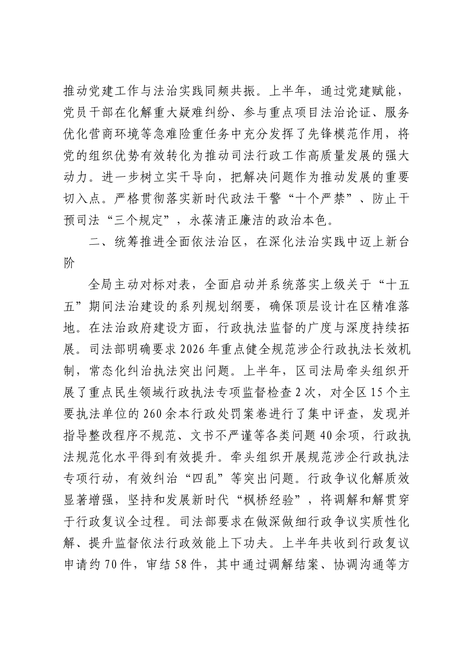 区司法局2026年上半年工作总结.docx_第2页