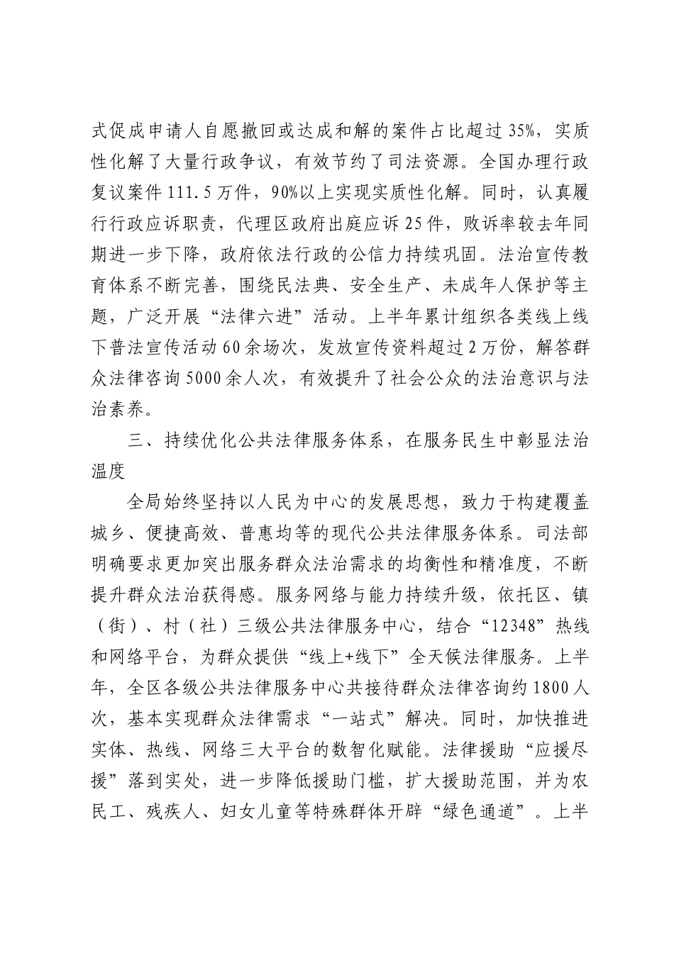 区司法局2026年上半年工作总结.docx_第3页