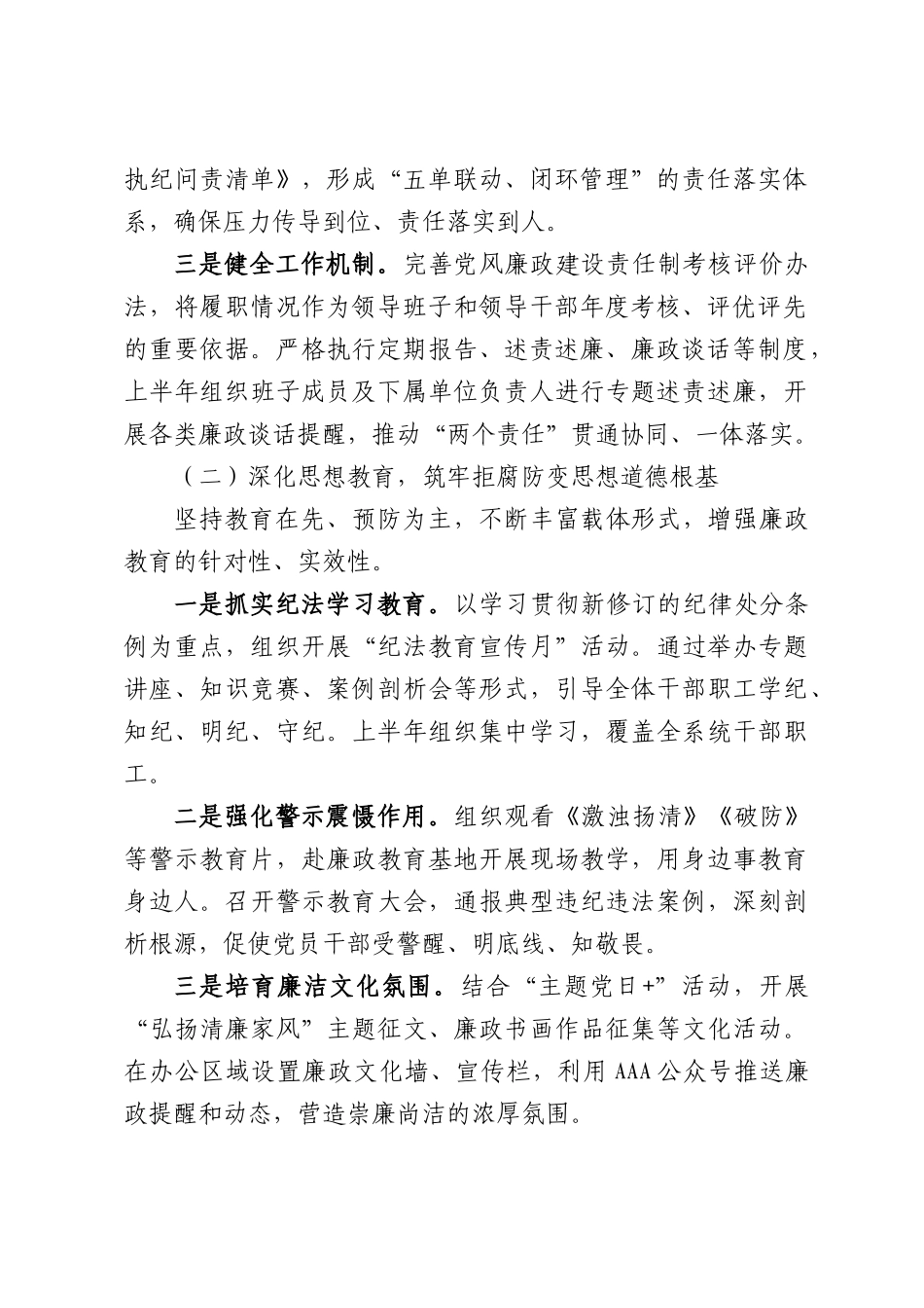 人社2026年上半年党风廉政建设和反腐败工作总结.docx_第2页