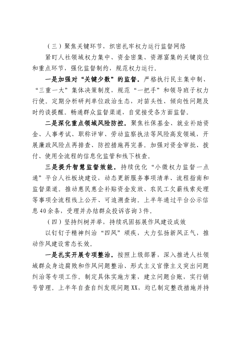 人社2026年上半年党风廉政建设和反腐败工作总结.docx_第3页