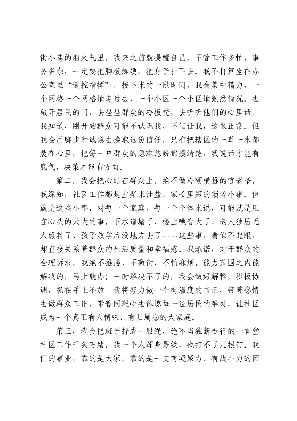 社区党委书记在任职会议上的表态发言.docx_第2页