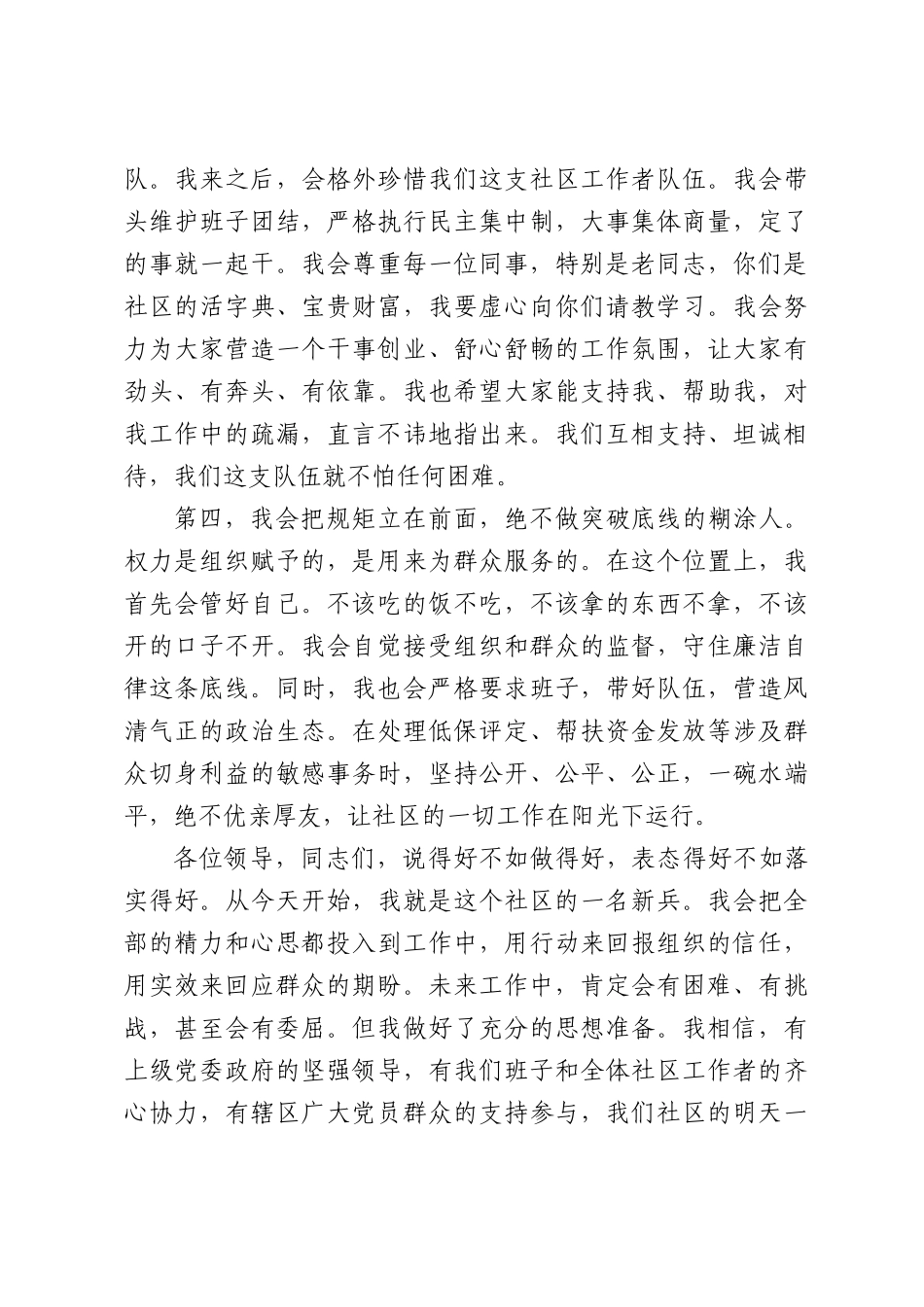 社区党委书记在任职会议上的表态发言.docx_第3页