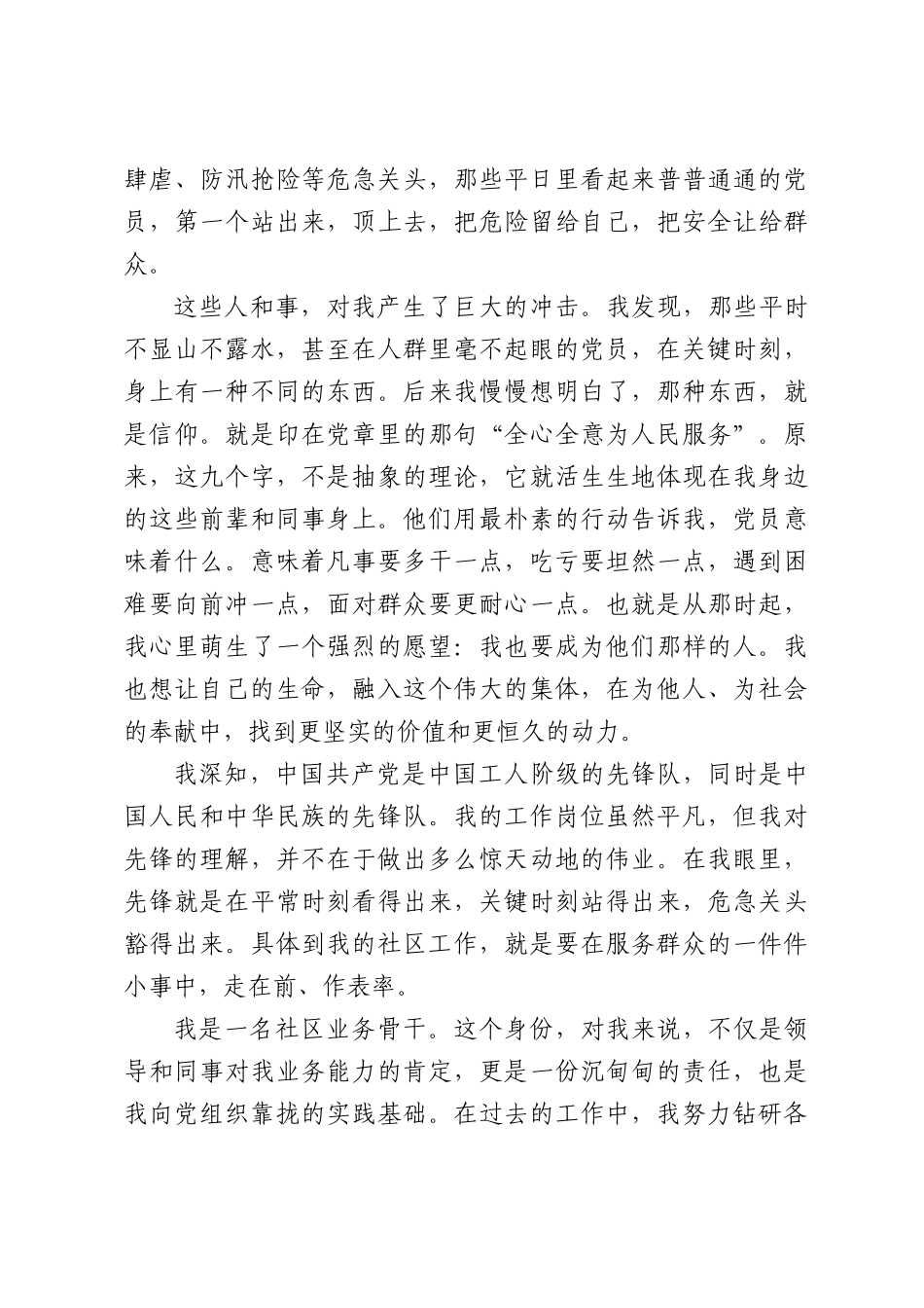 社区个人入党志愿书范文.docx_第2页