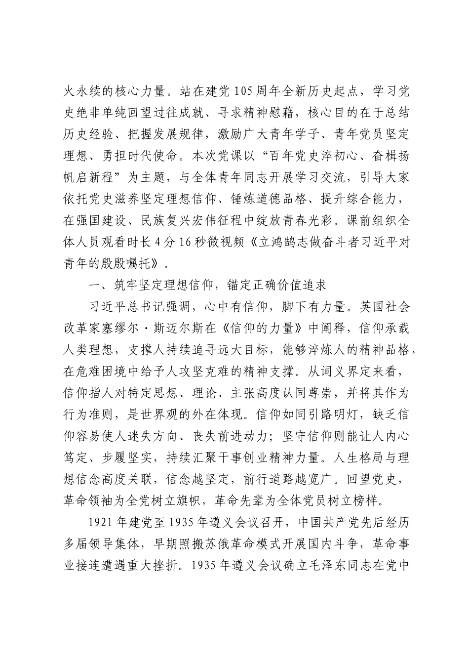 深学党史固信仰 挺膺青年担复兴——庆祝中国共产党成立105周年专题党课讲稿.docx_第2页