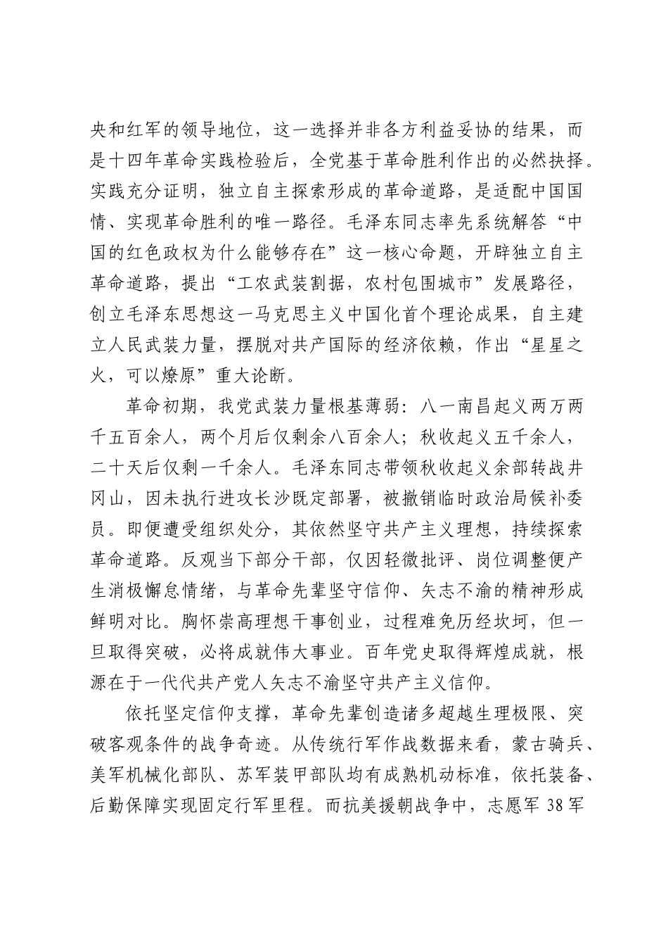 深学党史固信仰 挺膺青年担复兴——庆祝中国共产党成立105周年专题党课讲稿.docx_第3页