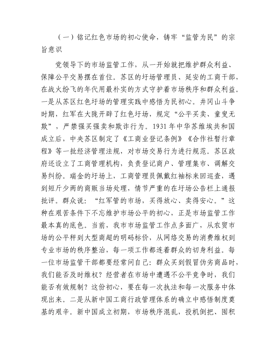 市场监管局七一党课：守护市场秩序，护航公平竞争.docx_第2页