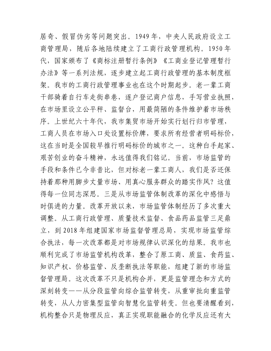 市场监管局七一党课：守护市场秩序，护航公平竞争.docx_第3页