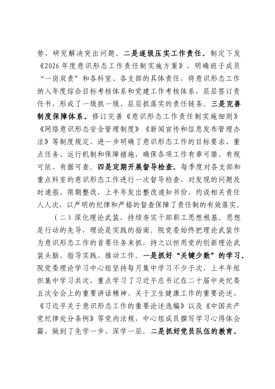 市妇幼保健院2026年上半年意识形态领域情况分析研判报告.docx_第2页