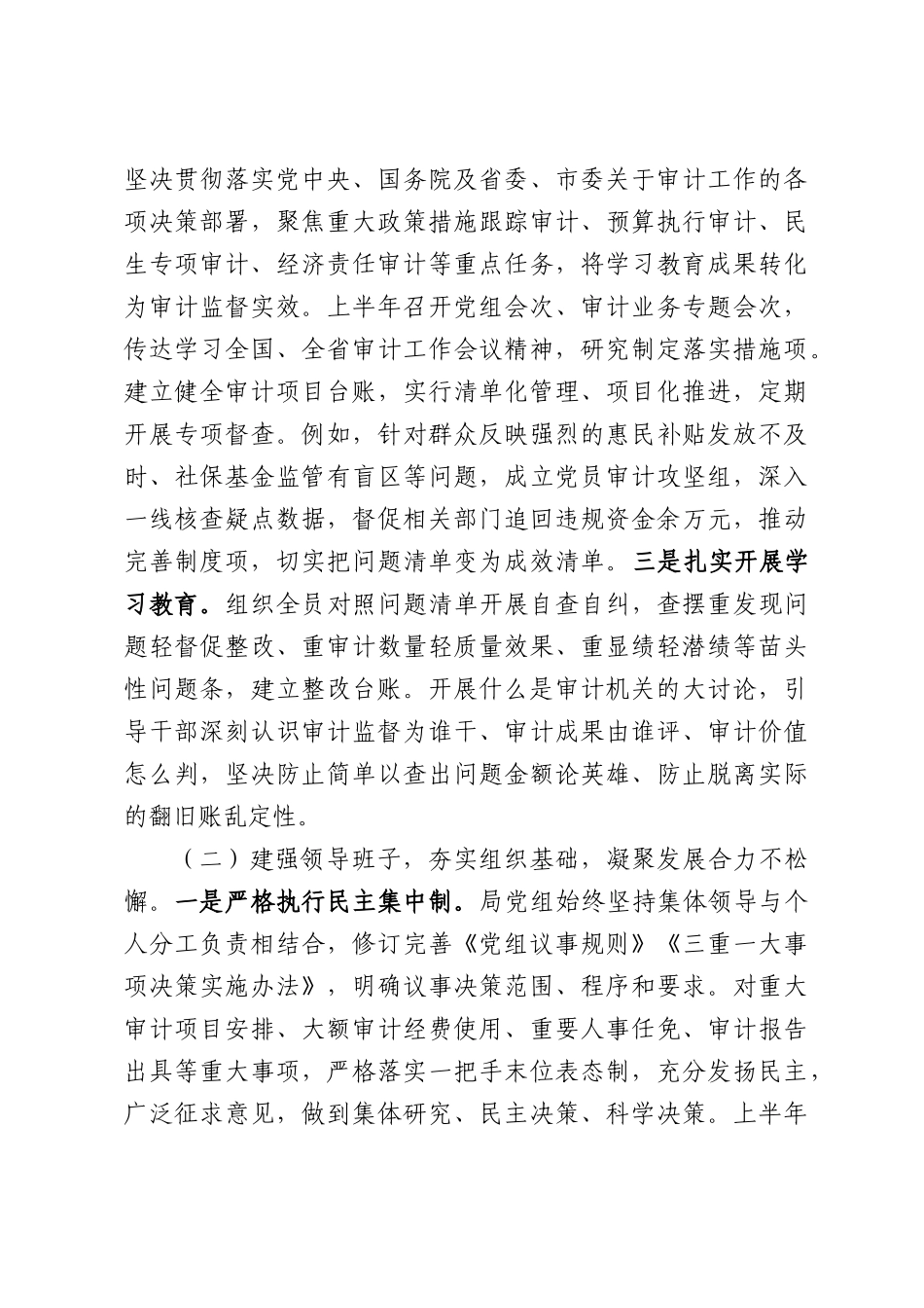市审计局党组2026年上半年政治生态研判分析报告.docx_第2页