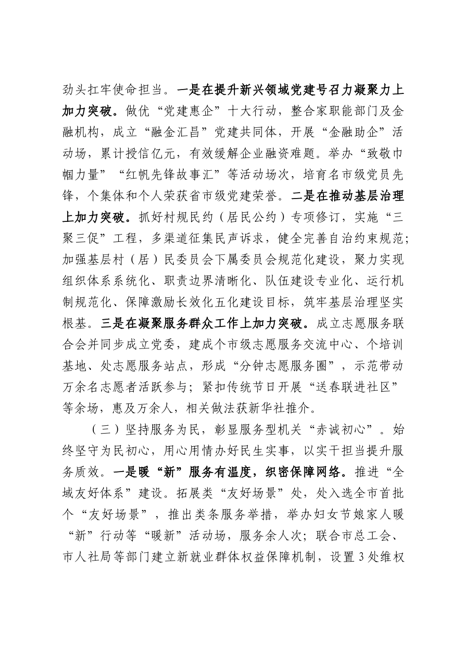 市委社会工作部2026年上半年抓基层党建工作总结.docx_第2页
