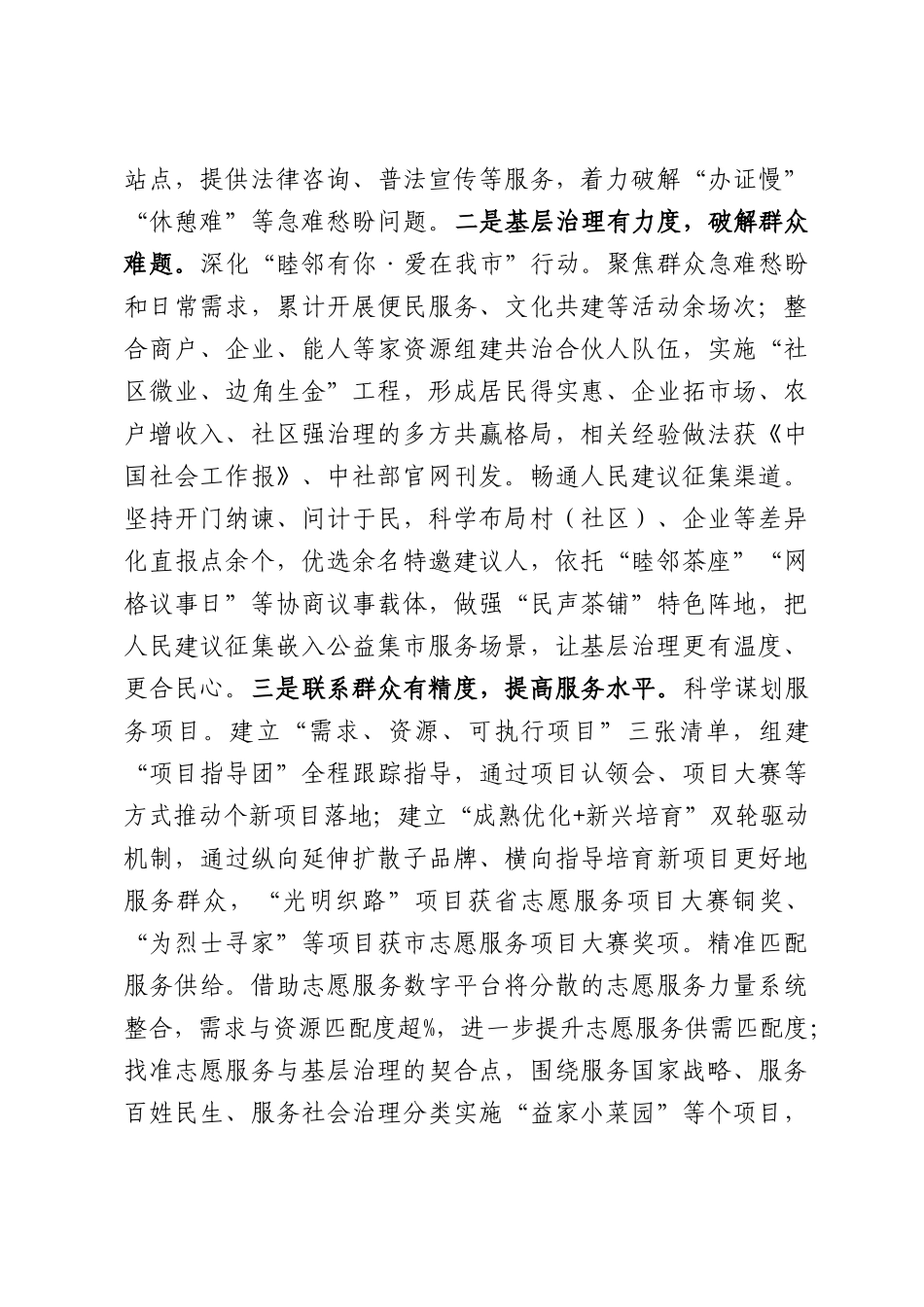 市委社会工作部2026年上半年抓基层党建工作总结.docx_第3页