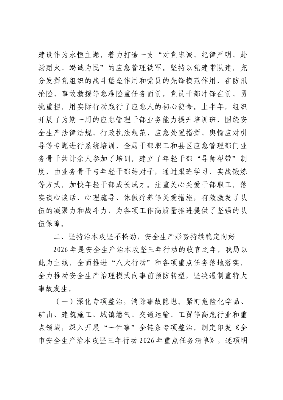 市应急管理局2026年上半年工作总结.docx_第3页