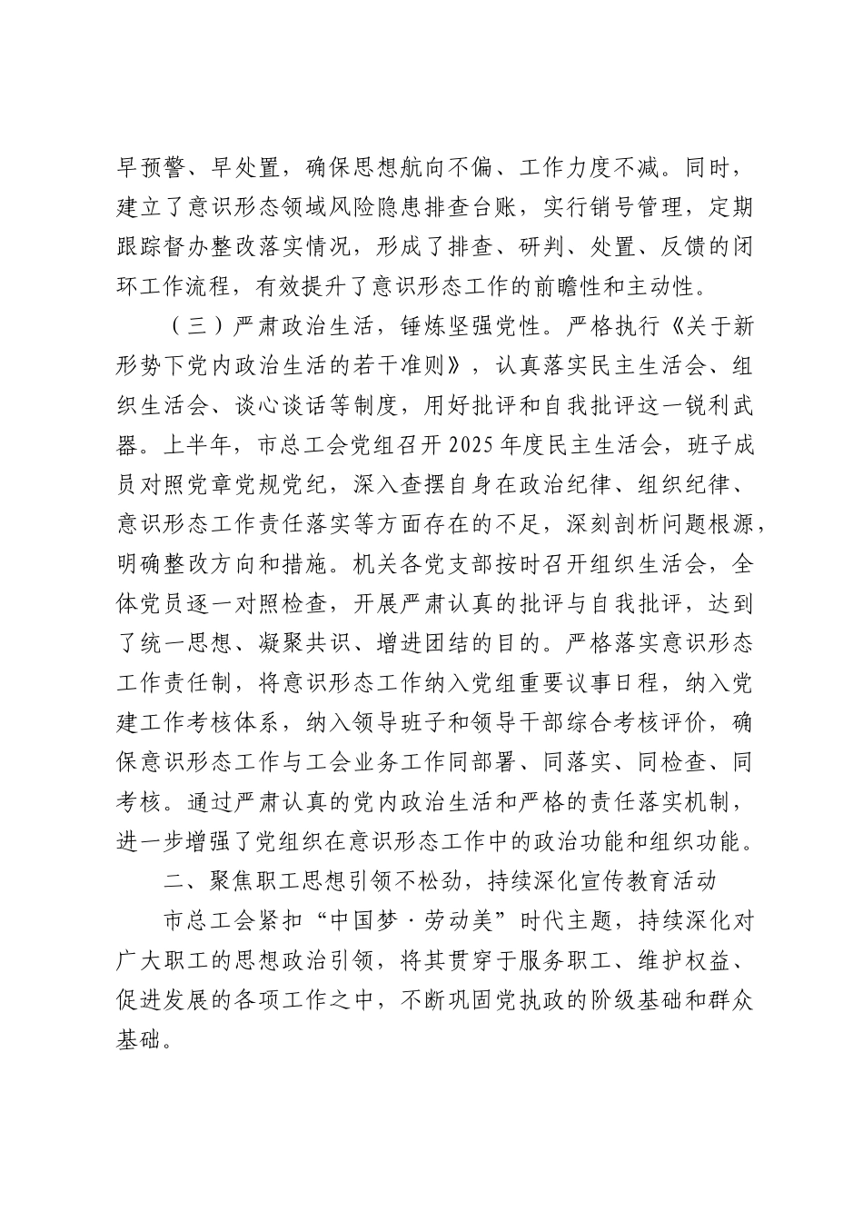 市总工会2026年上半年意识形态工作情况报告.docx_第3页