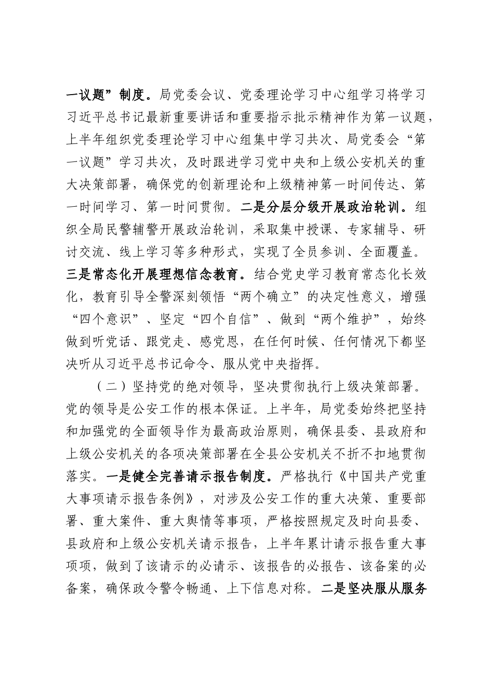 县公安局2026年上半年工作总结.docx_第2页
