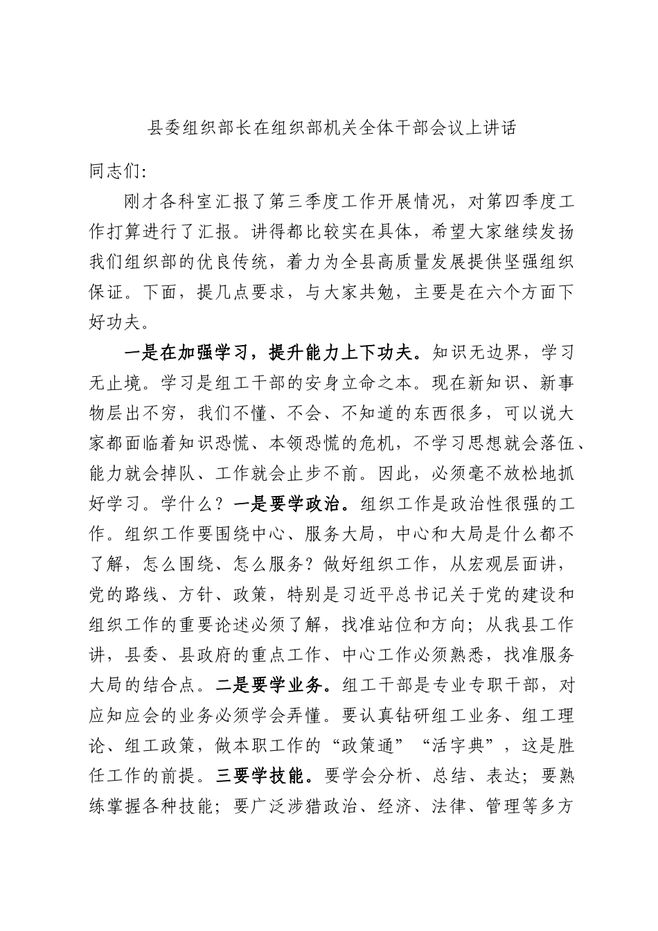 县委组织部长在组织部机关全体干部会议上讲话.docx_第1页