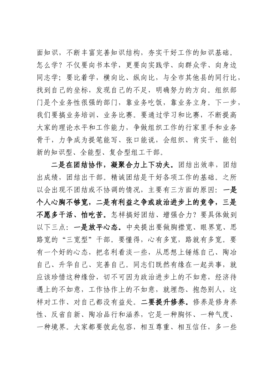 县委组织部长在组织部机关全体干部会议上讲话.docx_第2页