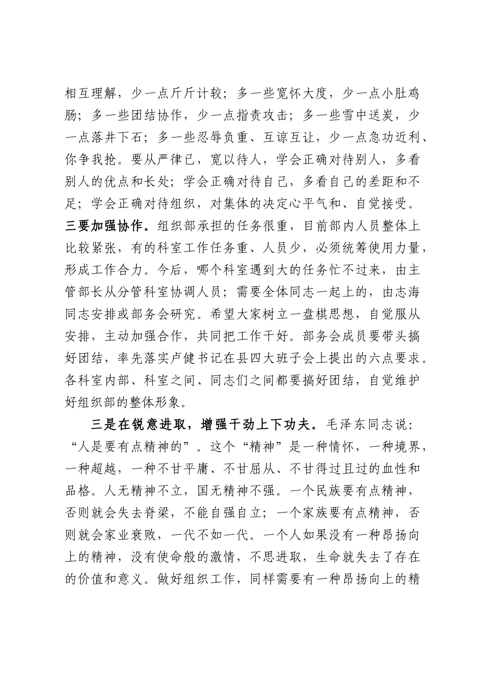 县委组织部长在组织部机关全体干部会议上讲话.docx_第3页