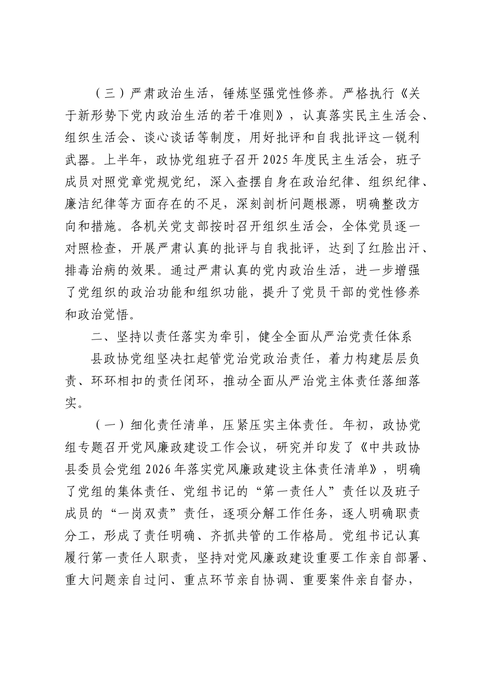 县政协2026年上半年度党风廉政建设工作情况报告.docx_第3页