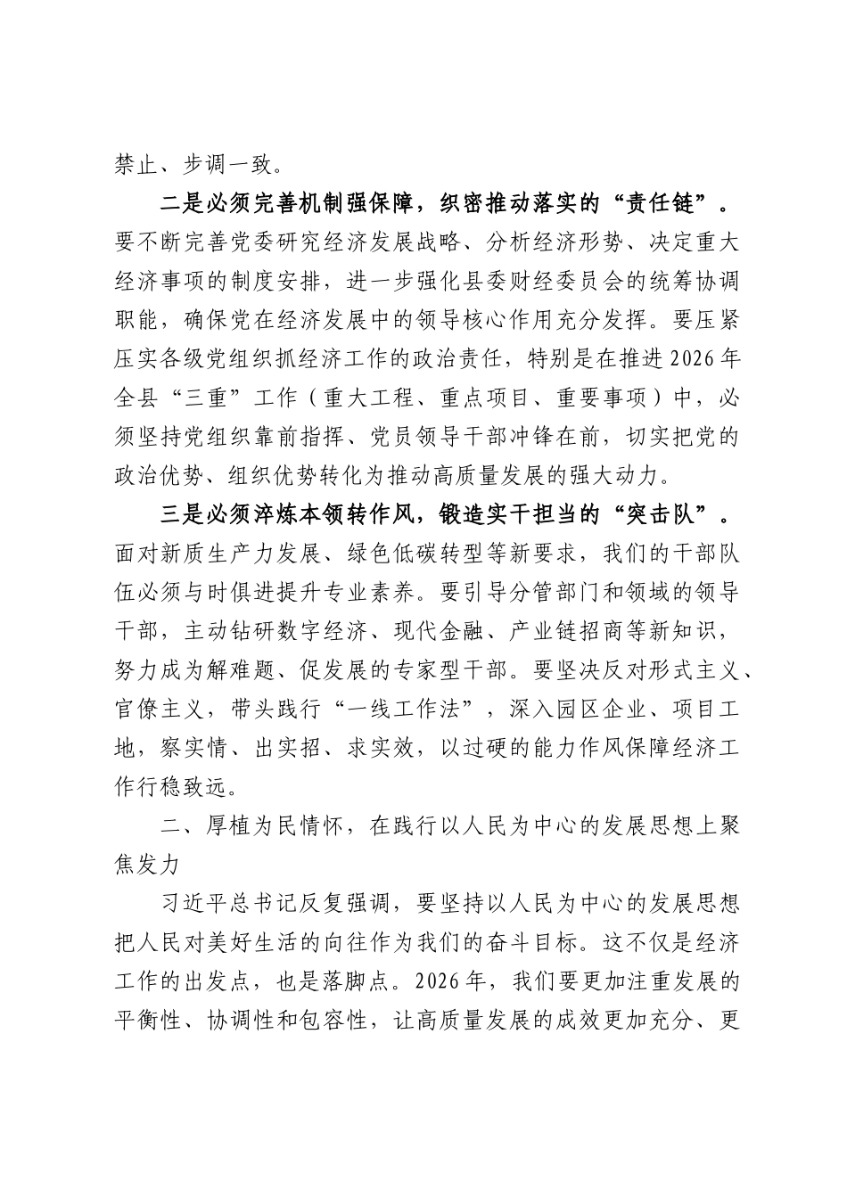 学习《习近平经济思想学习纲要》研讨发言.docx_第2页