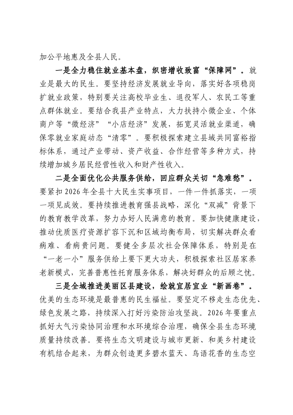 学习《习近平经济思想学习纲要》研讨发言.docx_第3页