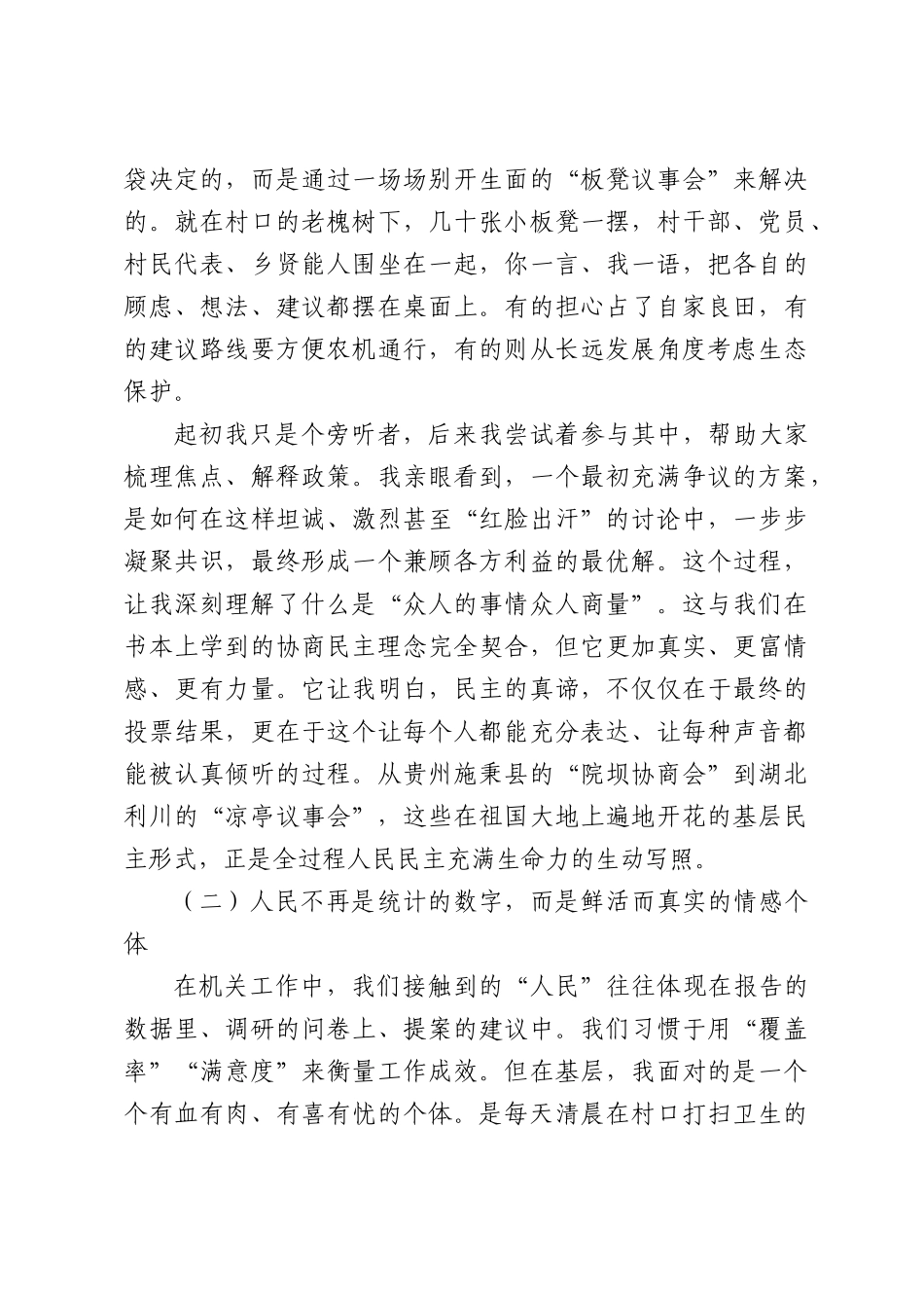 一名人大年轻干部在XX镇XX村的挂职锻炼心得党课.docx_第2页