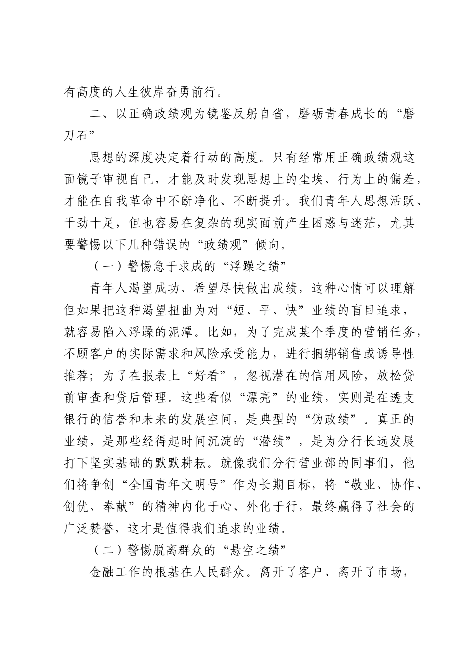 银行XX分行团委书记“七一”专题团课.docx_第3页