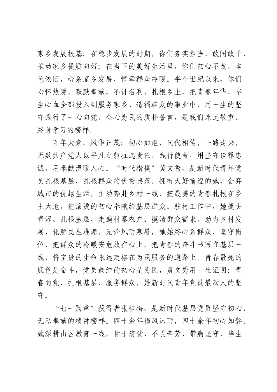 在“光荣在党50年”纪念章颁发仪式暨“两优一先”表彰大会上讲话.docx_第2页