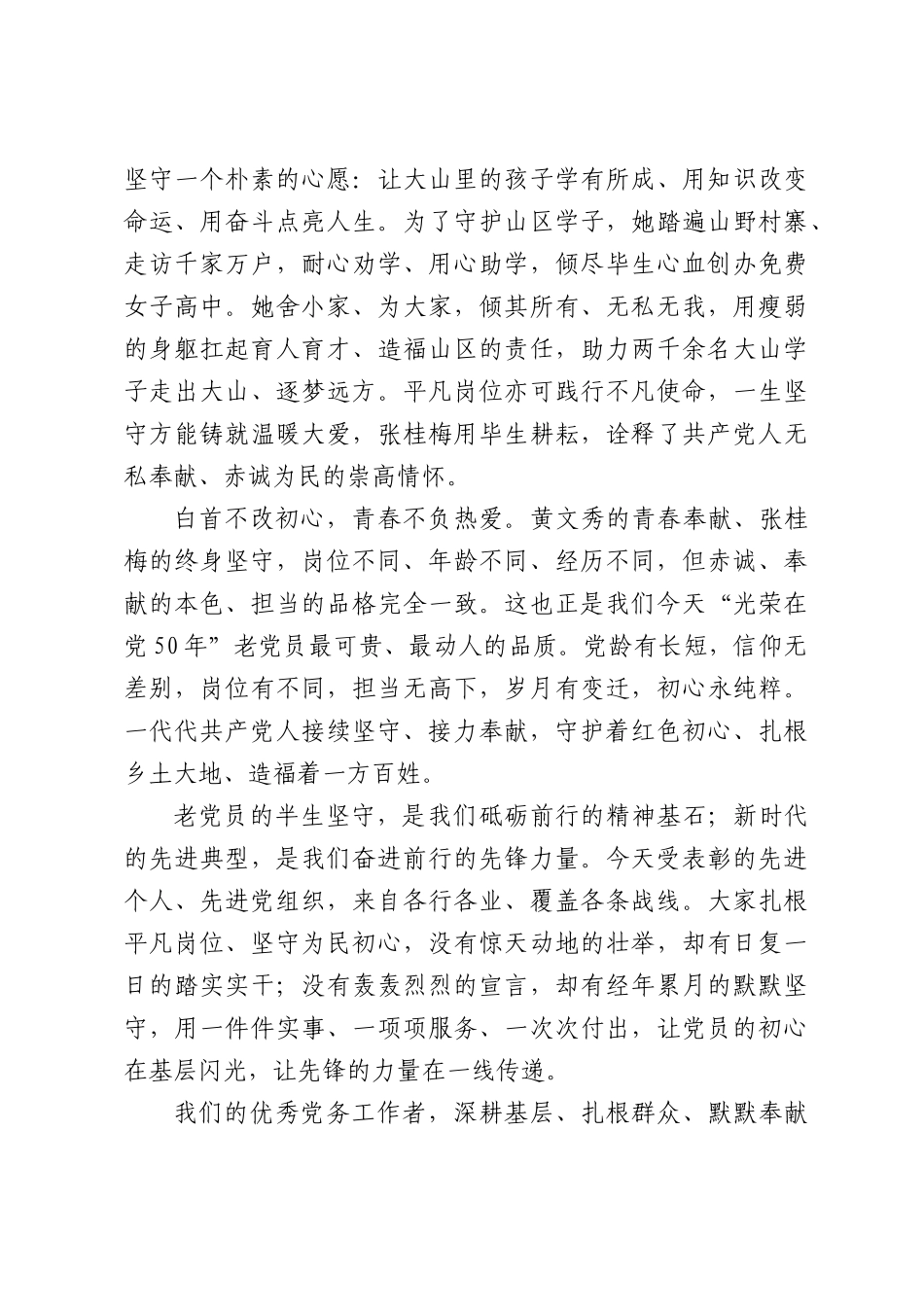 在“光荣在党50年”纪念章颁发仪式暨“两优一先”表彰大会上讲话.docx_第3页