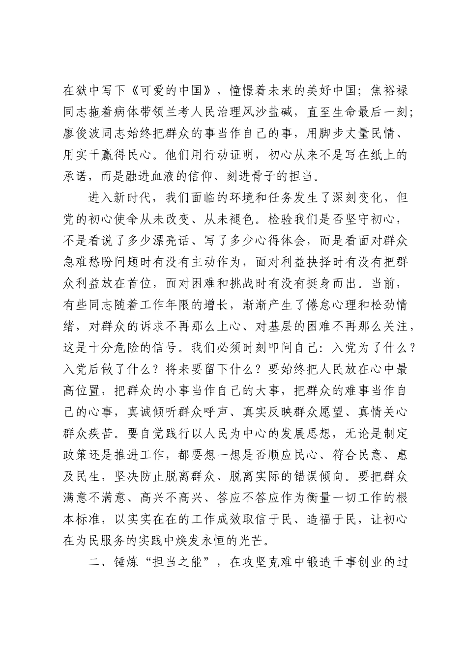 在2026年“七一”专题党课上的讲话：坚守初心担使命，砥砺奋进新征程.docx_第2页
