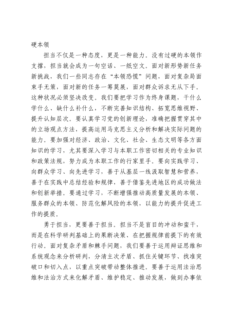 在2026年“七一”专题党课上的讲话：坚守初心担使命，砥砺奋进新征程.docx_第3页