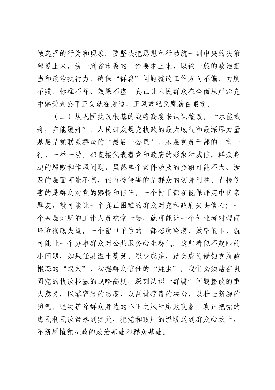 在2026年“群腐”工作问题整改专题调度会上的讲话.docx_第3页