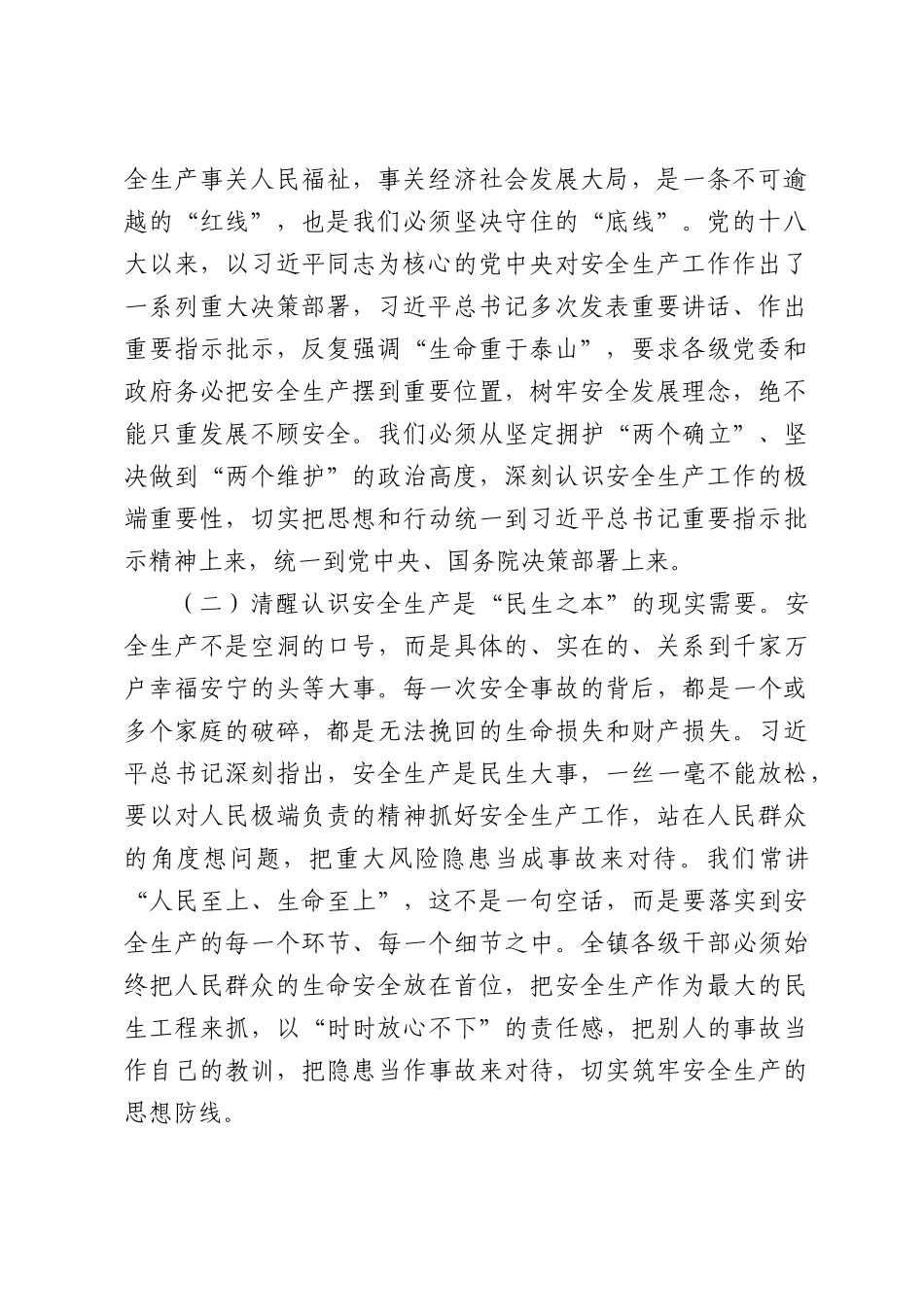 在2026年安全生产工作警示教育大会上的讲话.docx_第2页