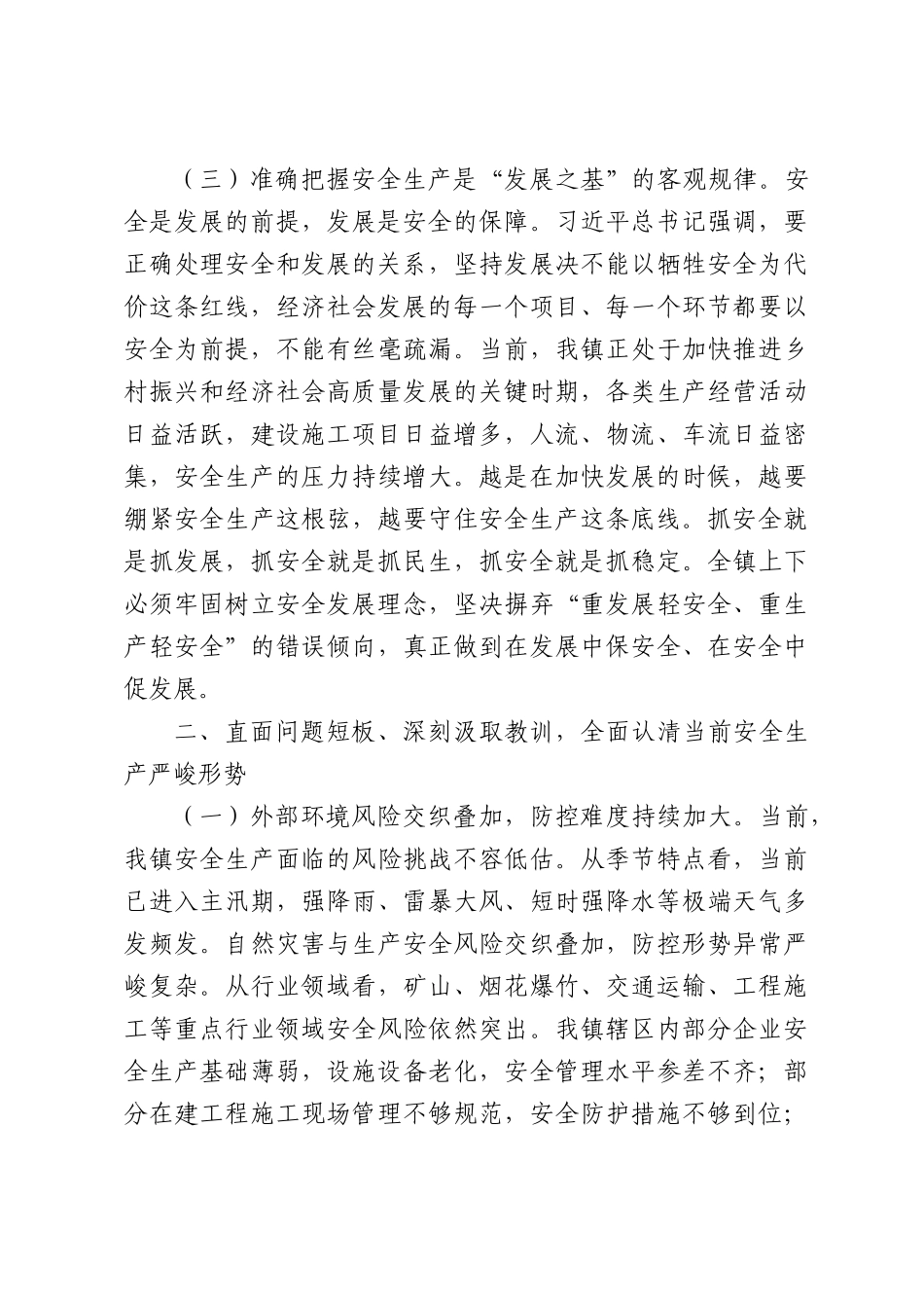 在2026年安全生产工作警示教育大会上的讲话.docx_第3页