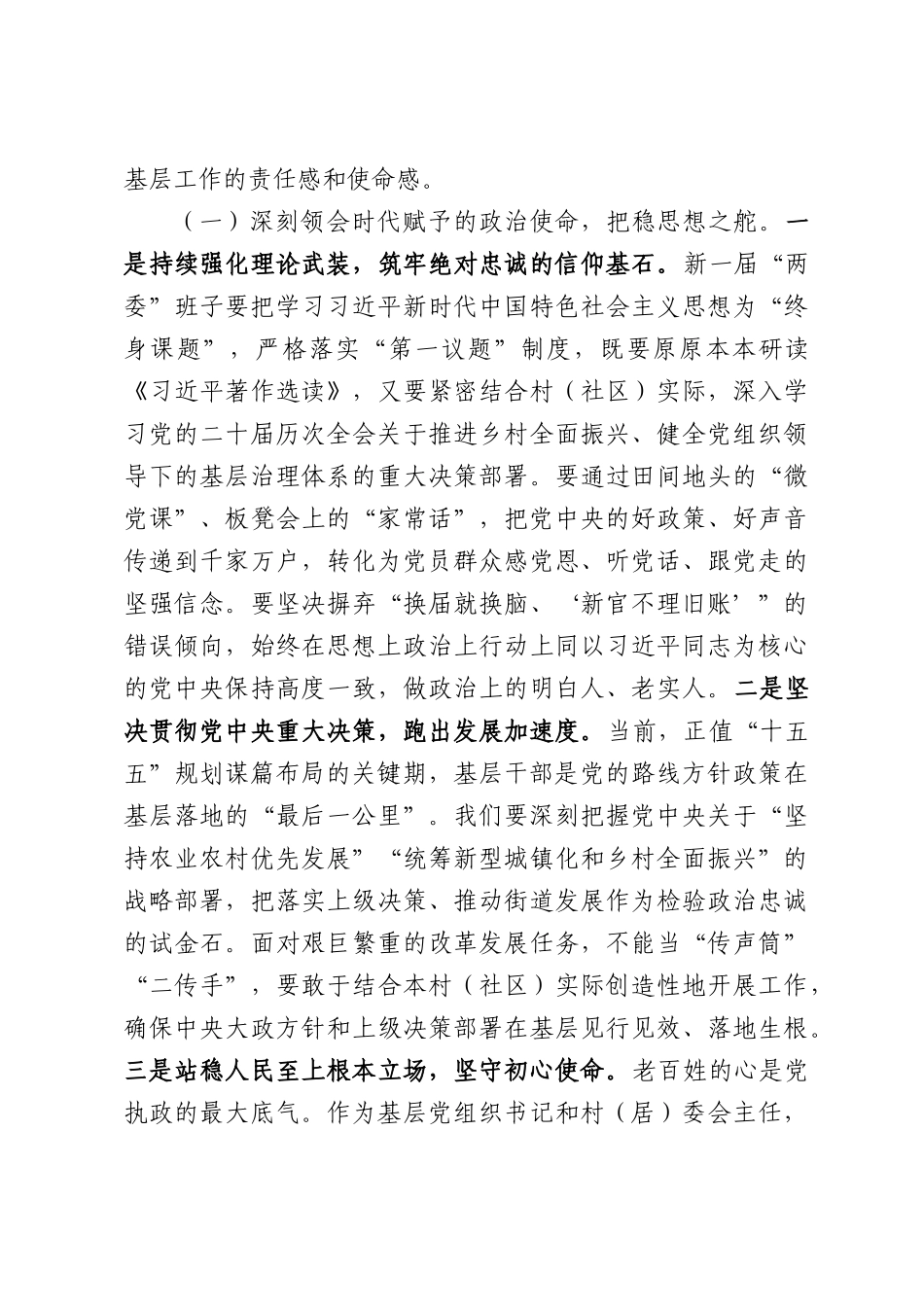 在2026年街道新一届村（社区）“两委”干部履新动员暨集体谈话会上的讲话.docx_第2页