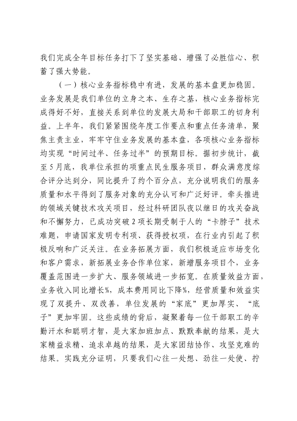 在2026年年中工作推进会上的讲话.docx_第2页