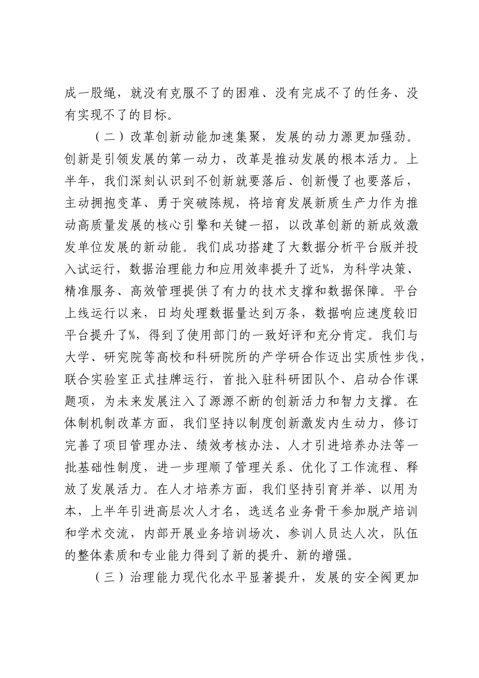 在2026年年中工作推进会上的讲话.docx_第3页